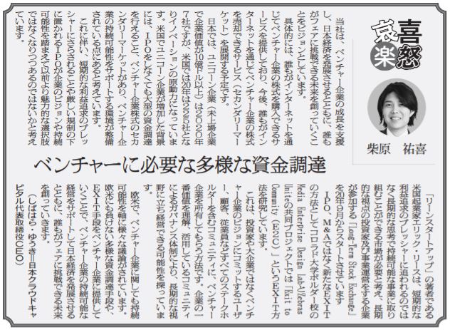 2021年6月7日（月）金融経済新聞８面のコラム「喜怒哀楽」に弊社代表柴原の寄稿文が掲載されました。